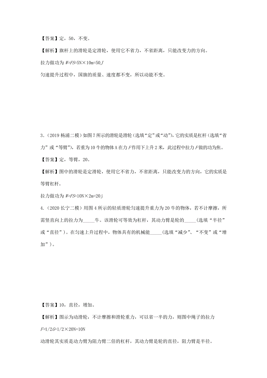 （备战2021）上海市中考物理精选考点专项突破题集 专题05 机械和功（含解析）.docx_第2页