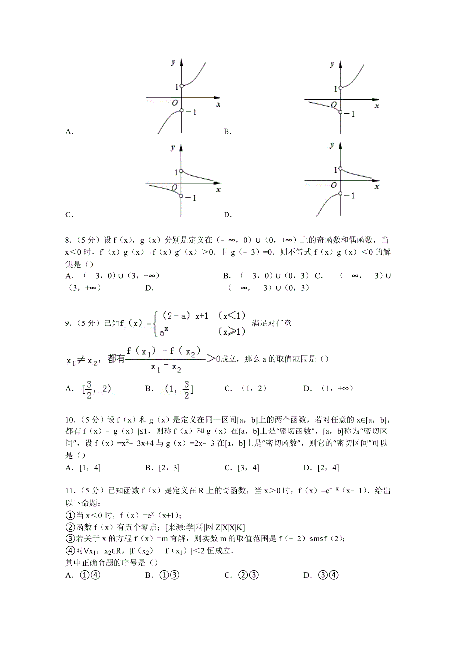 宁夏银川九中2015届高三上学期第二次月考数学试卷（理科） WORD版含解析.doc_第2页