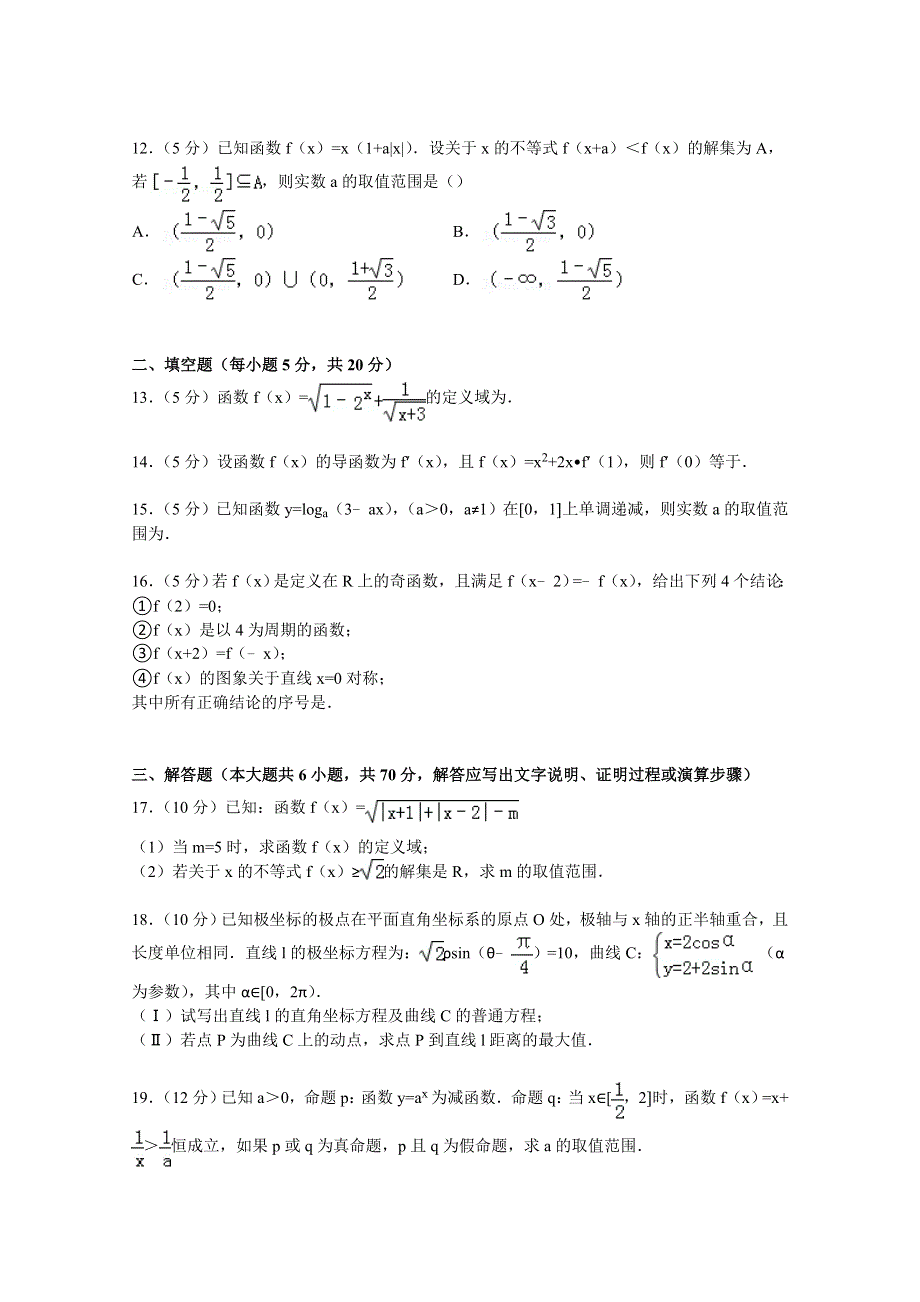 宁夏银川九中2015届高三上学期第二次月考数学试卷（理科） WORD版含解析.doc_第3页