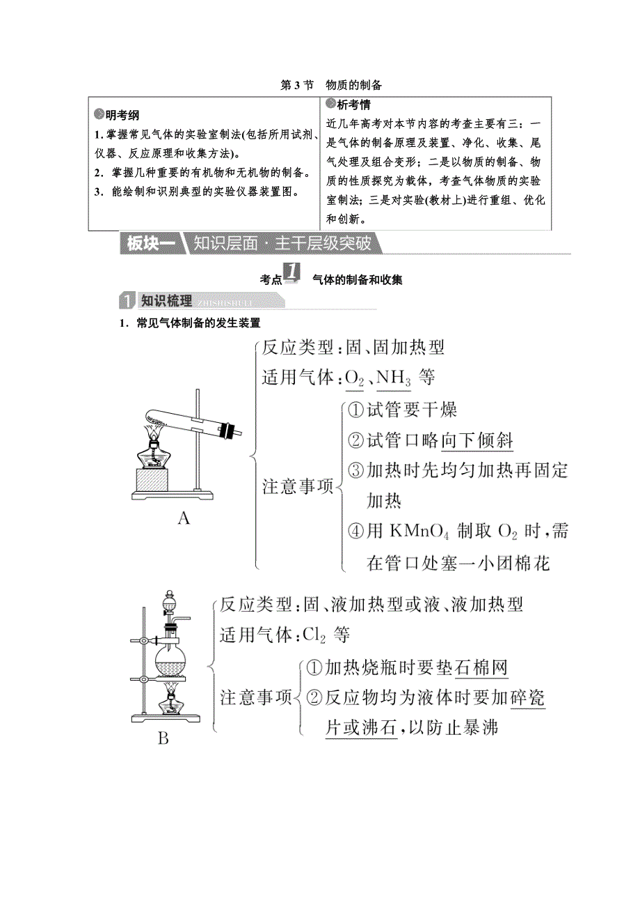 2017化学一轮教案：11-3 物质的制备 WORD版含解析.doc_第1页