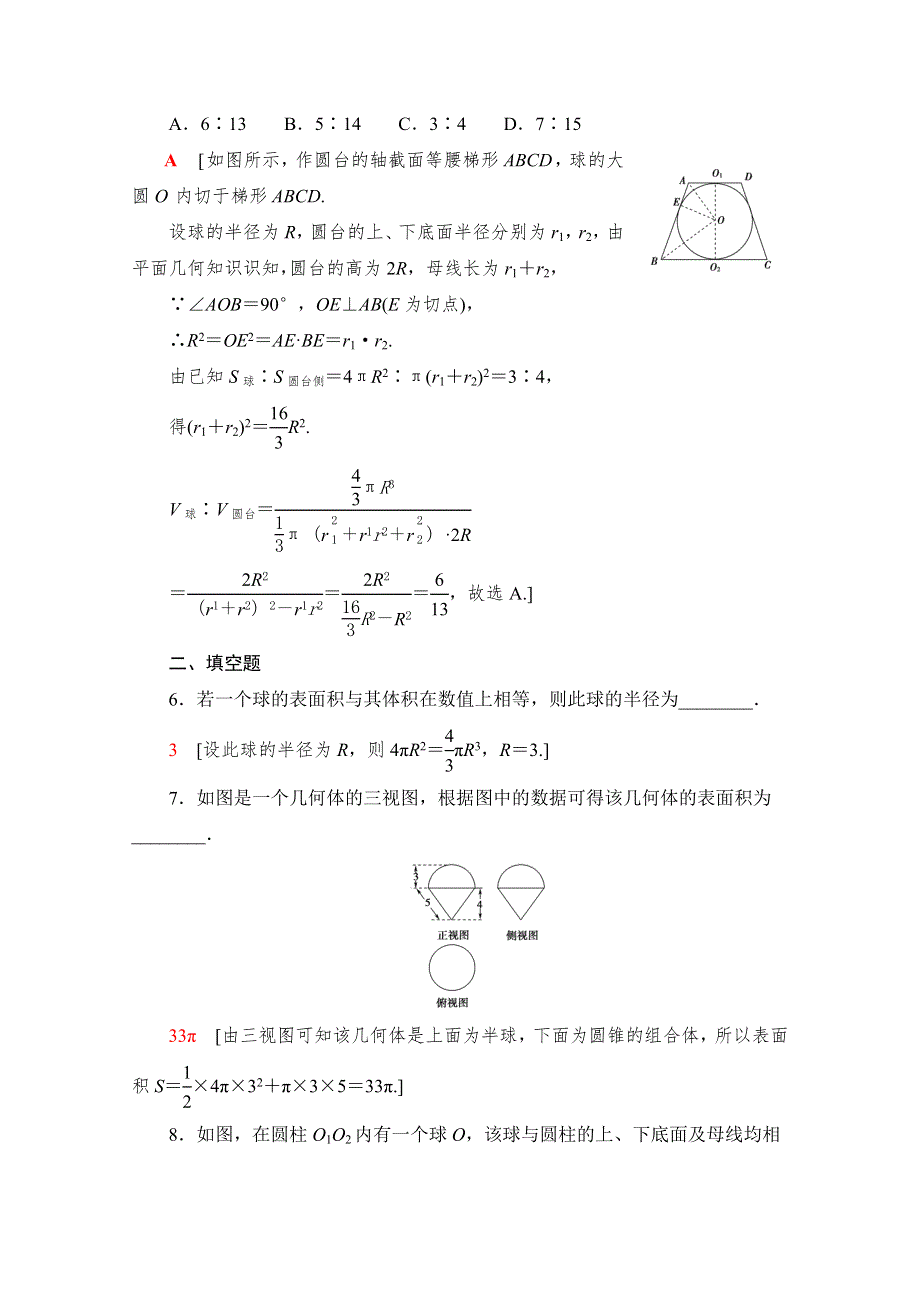 2021-2022学年高中人教A版数学必修2作业：1-3-2　球的体积和表面积 WORD版含解析.doc_第2页