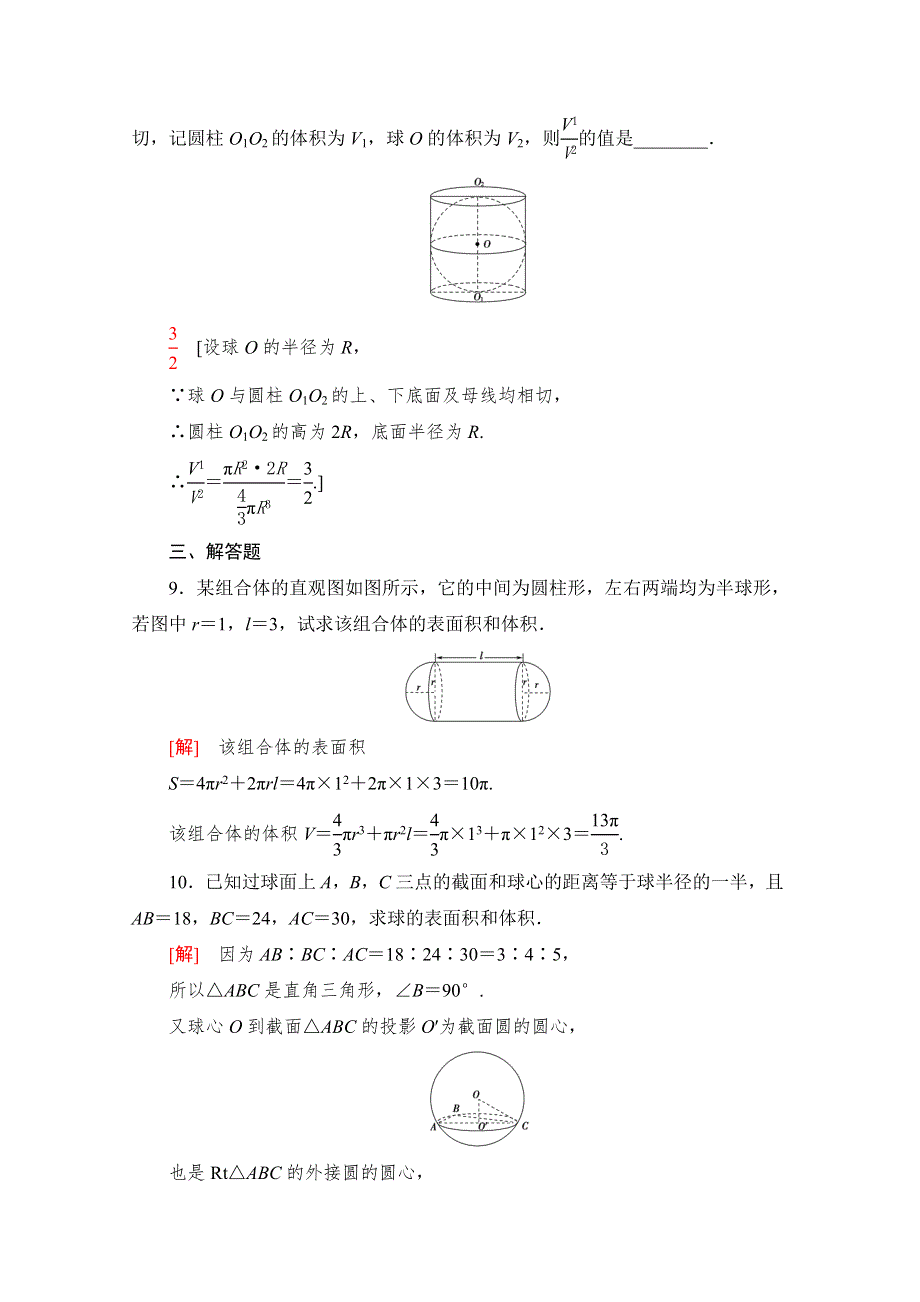 2021-2022学年高中人教A版数学必修2作业：1-3-2　球的体积和表面积 WORD版含解析.doc_第3页