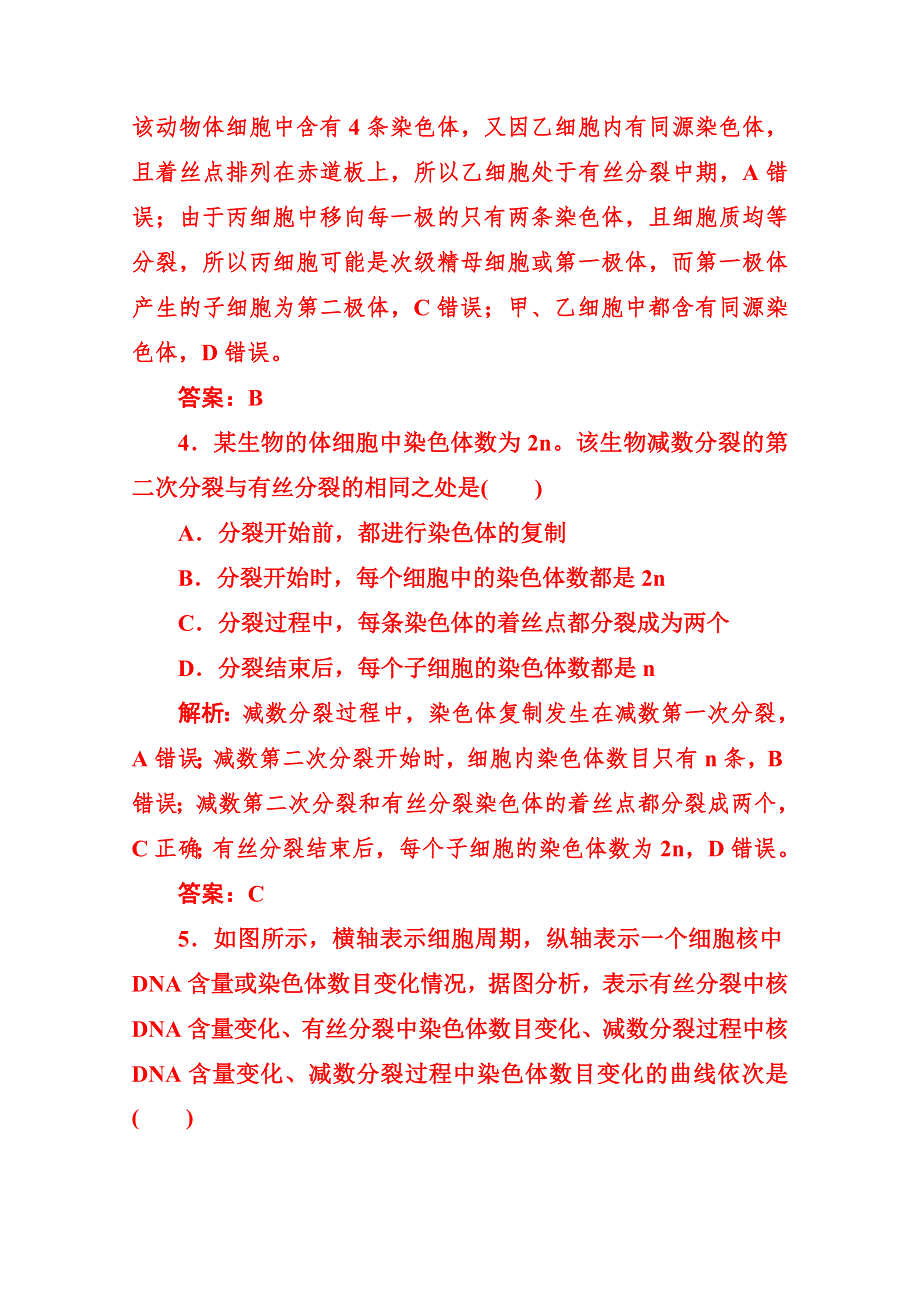 《新人教版》2015高考生物限时训练：第14讲 减数分裂和受精作用.doc_第3页