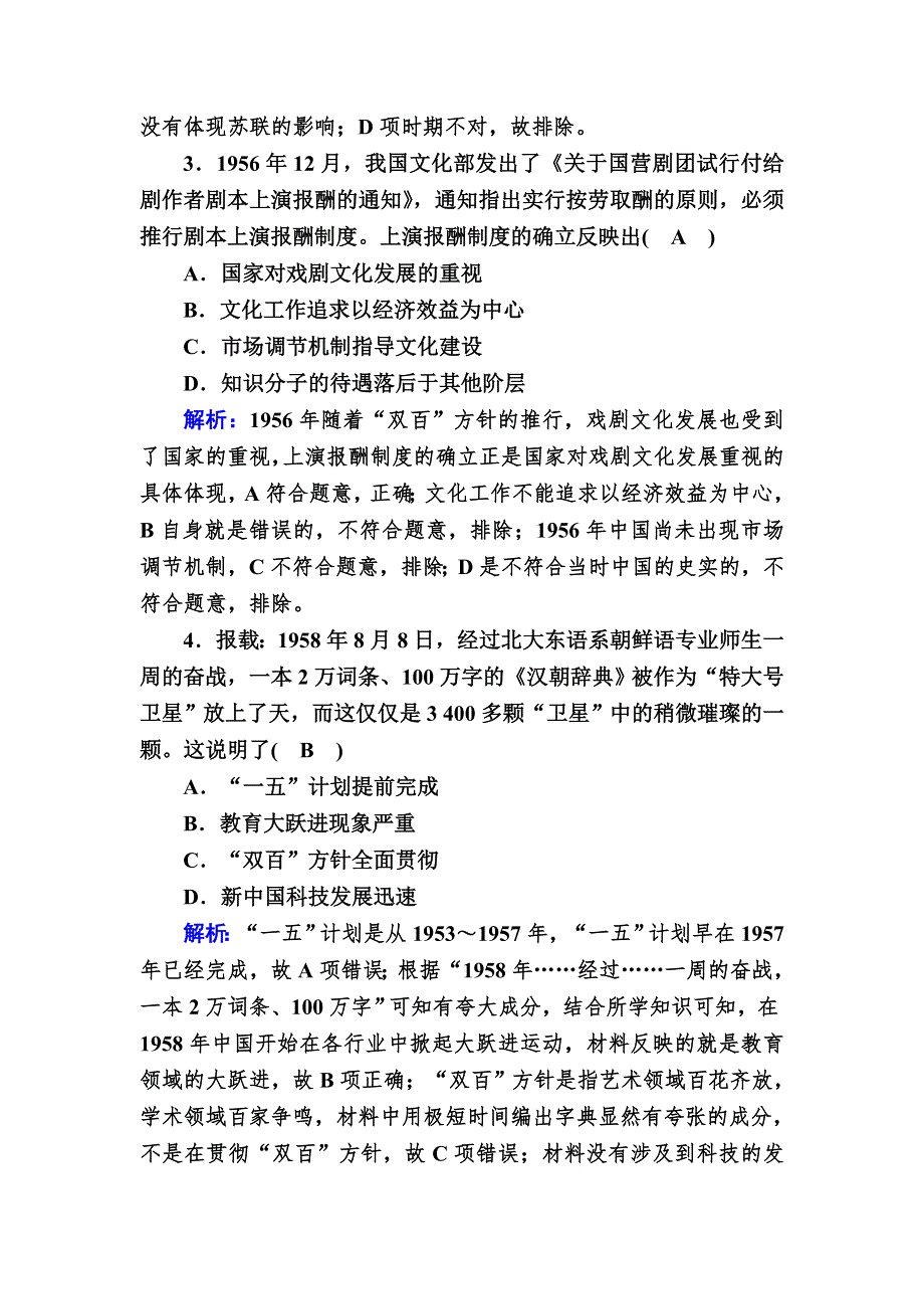 2020-2021学年高中历史人民版必修3专题综合测试 专题五　现代中国的文化与科技 WORD版含解析.DOC_第2页