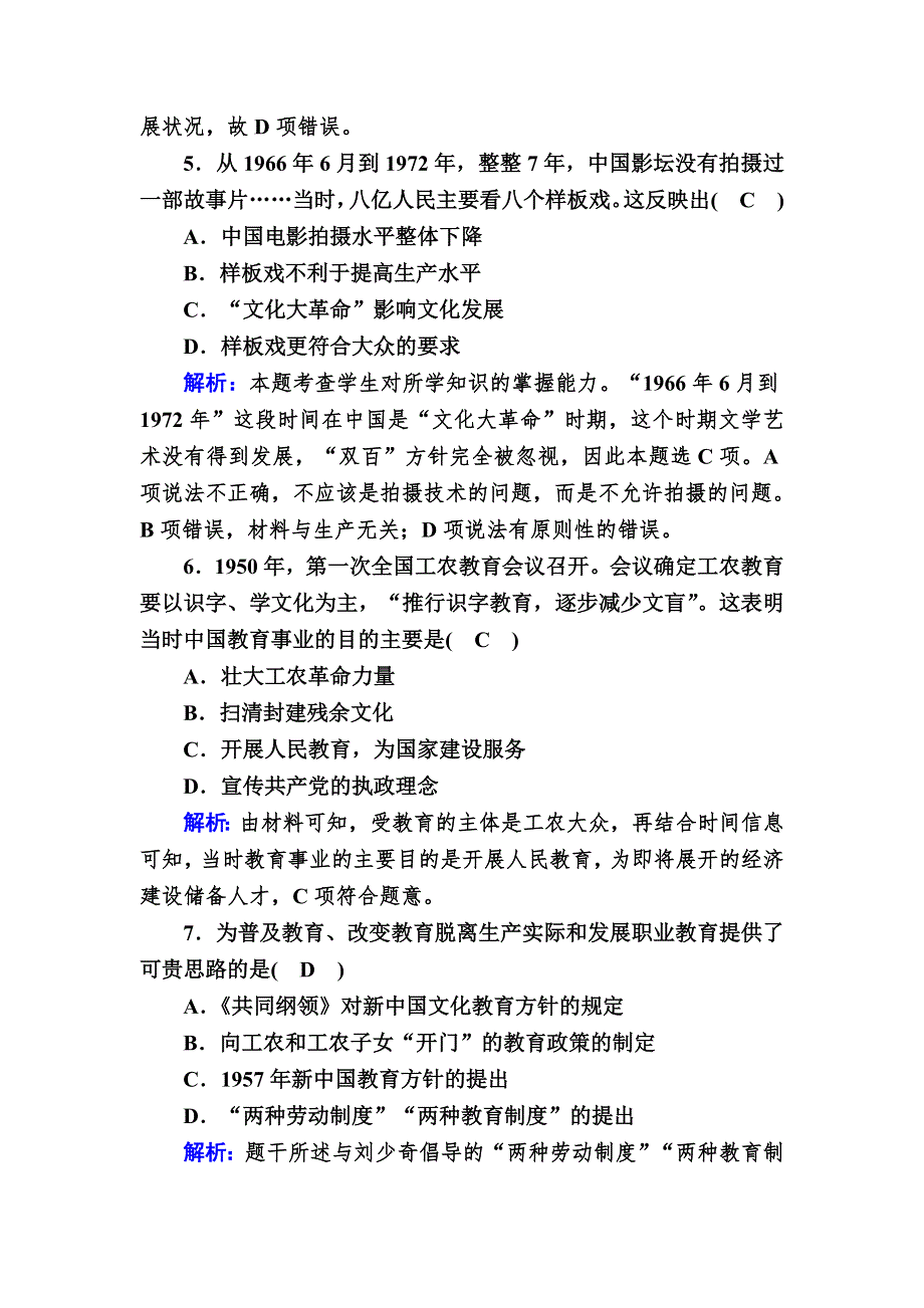 2020-2021学年高中历史人民版必修3专题综合测试 专题五　现代中国的文化与科技 WORD版含解析.DOC_第3页