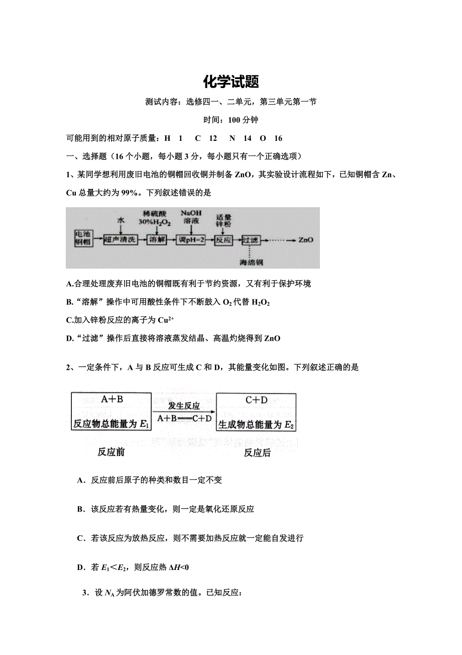 山西省晋中市祁县中学校2019-2020学年高二10月月考化学试卷 WORD版含答案.doc_第1页