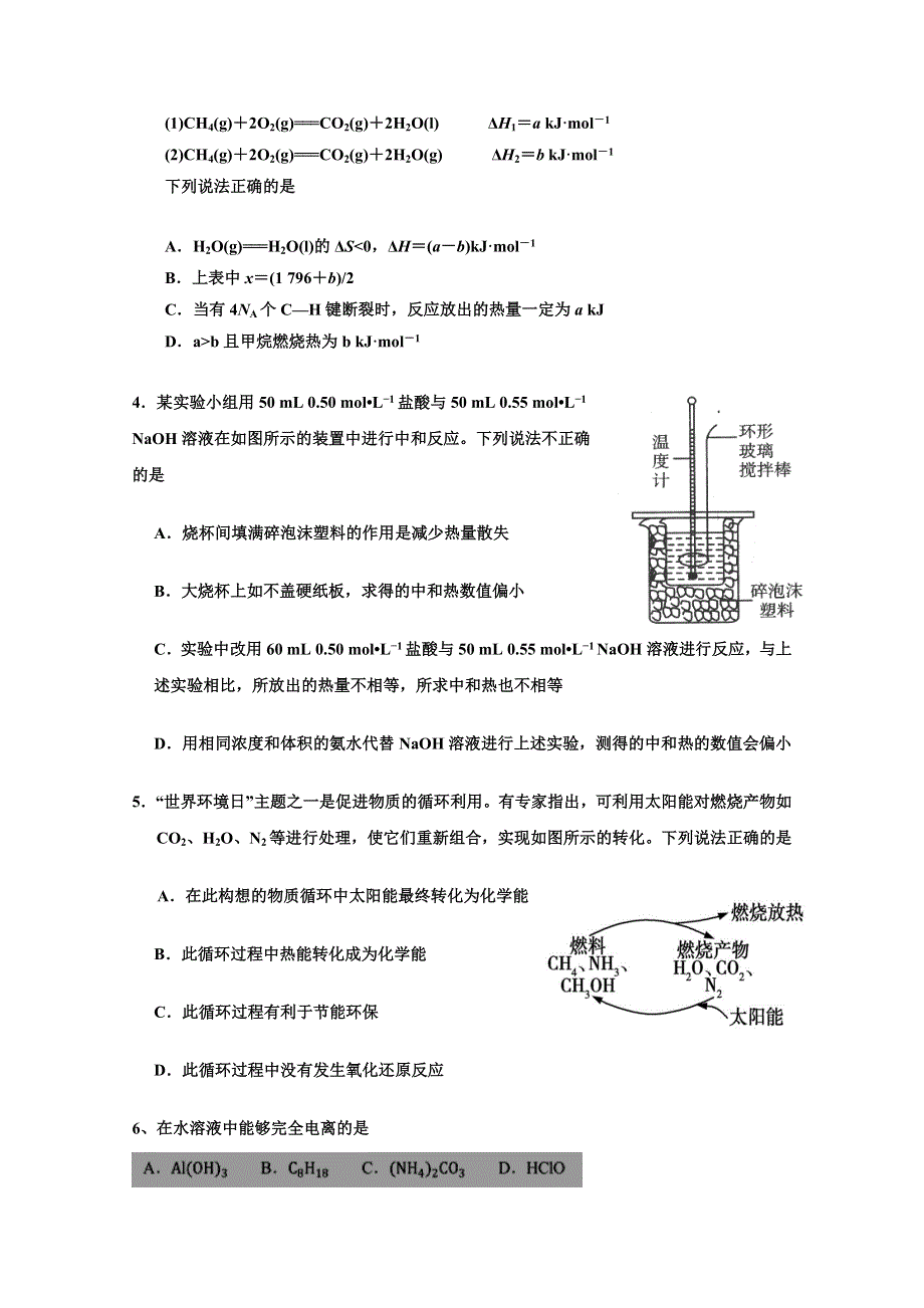 山西省晋中市祁县中学校2019-2020学年高二10月月考化学试卷 WORD版含答案.doc_第2页