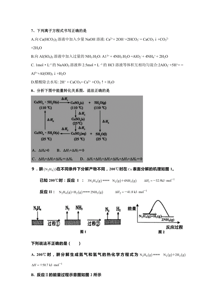 山西省晋中市祁县中学校2019-2020学年高二10月月考化学试卷 WORD版含答案.doc_第3页