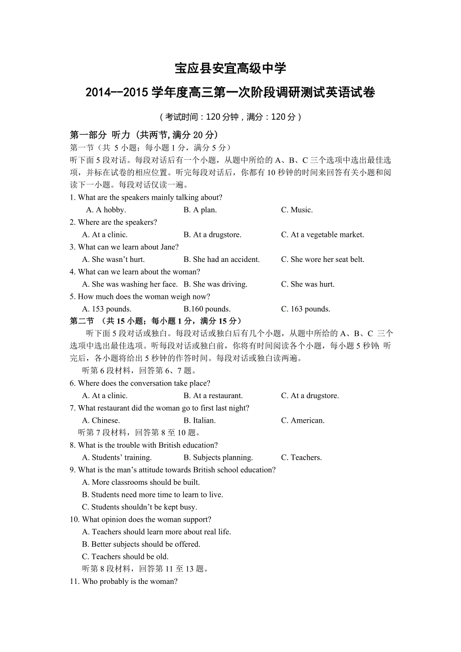 江苏省扬州市宝应县安宜高级中学2015届高三第一次阶段调研测试英语试题 WORD版含答案.doc_第1页