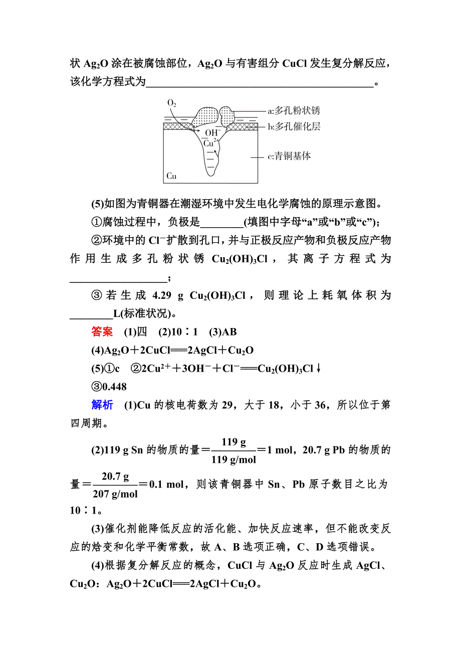 2017化学一轮实战训练：3-4 用途广泛的金属材料　开发利用金属矿物 WORD版含解析.DOC_第3页