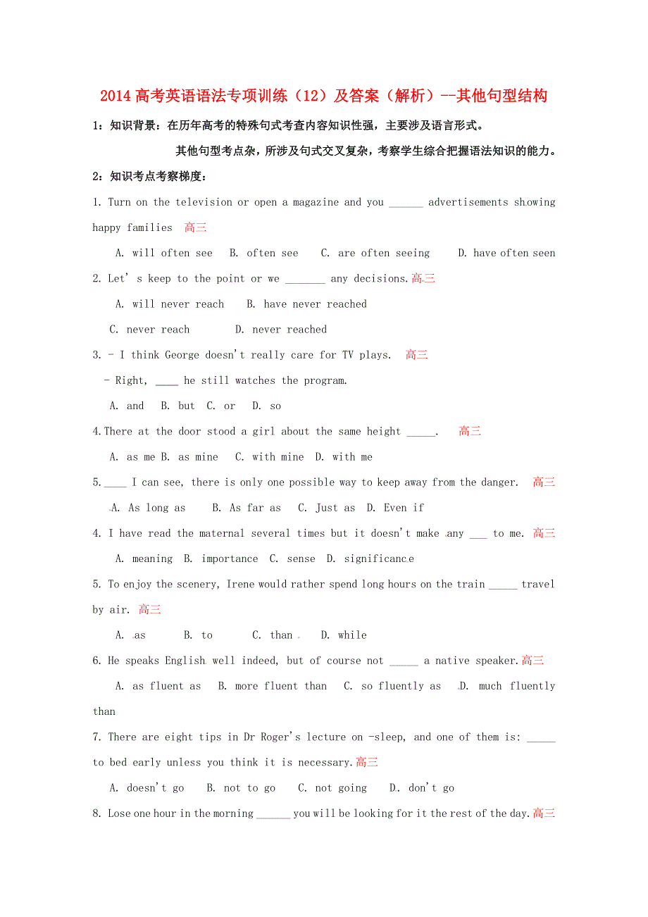 2014高考英语语法专项训练（12）及答案（解析）--其他句型结构.doc_第1页