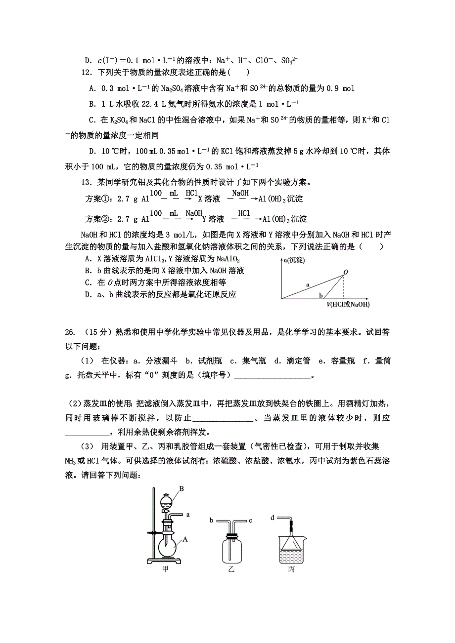 宁夏银川九中2015届高三上学期第四次月考 化学 WORD版含答案.doc_第2页