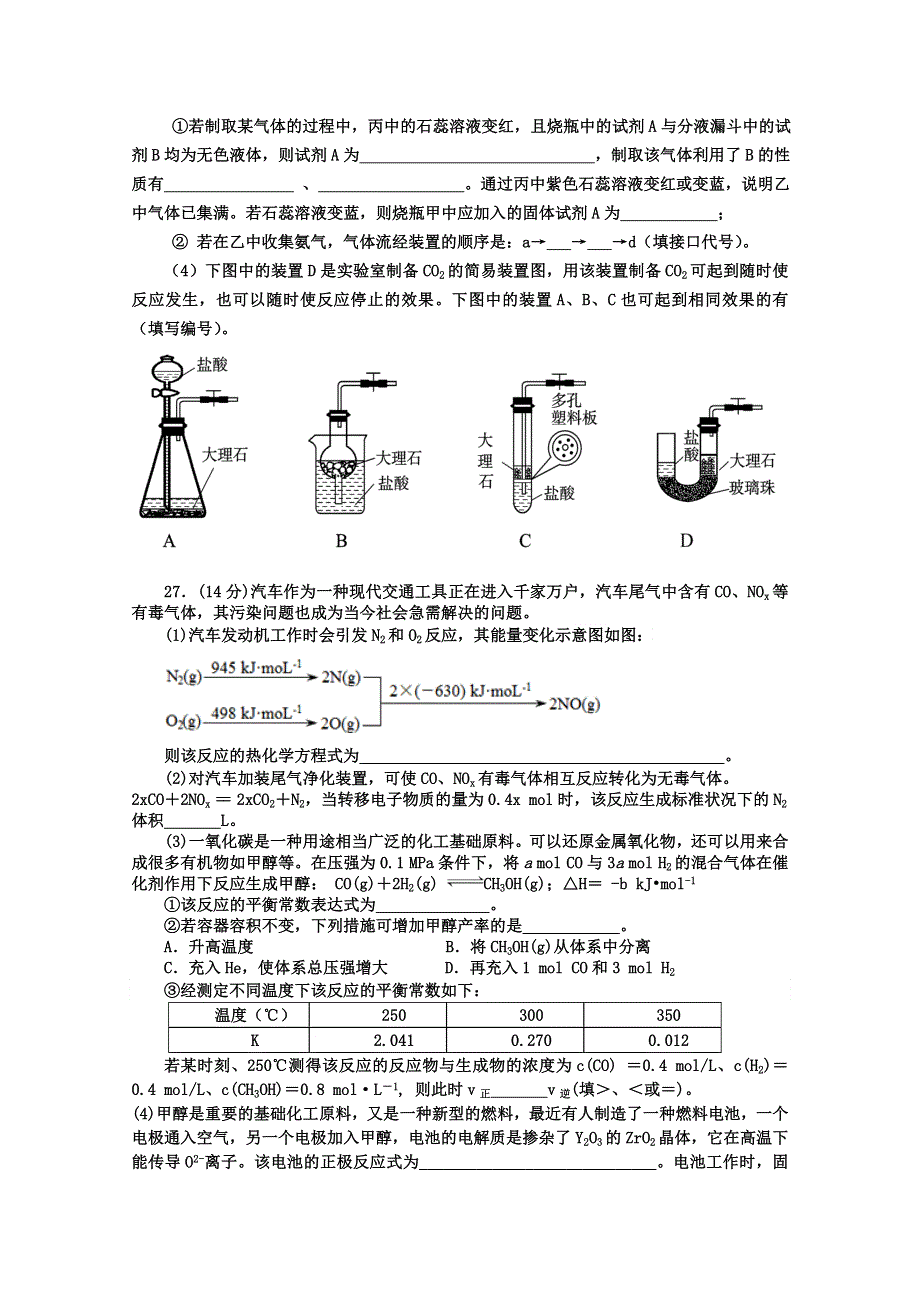 宁夏银川九中2015届高三上学期第四次月考 化学 WORD版含答案.doc_第3页