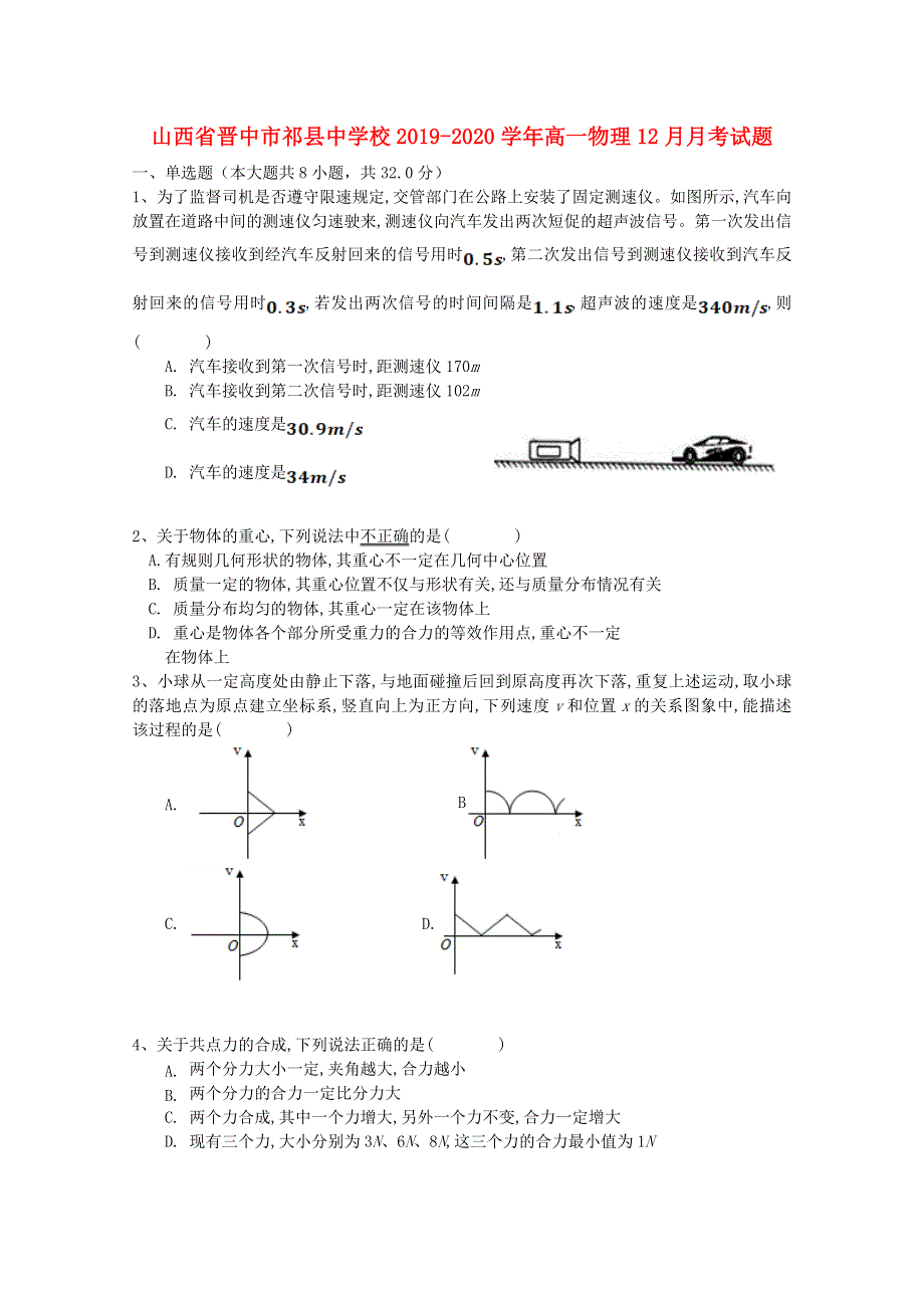 山西省晋中市祁县中学校2019-2020学年高一物理12月月考试题.doc_第1页