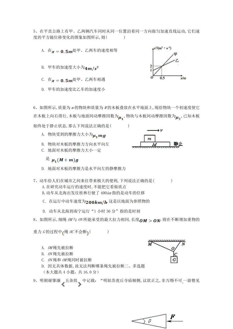 山西省晋中市祁县中学校2019-2020学年高一物理12月月考试题.doc_第2页