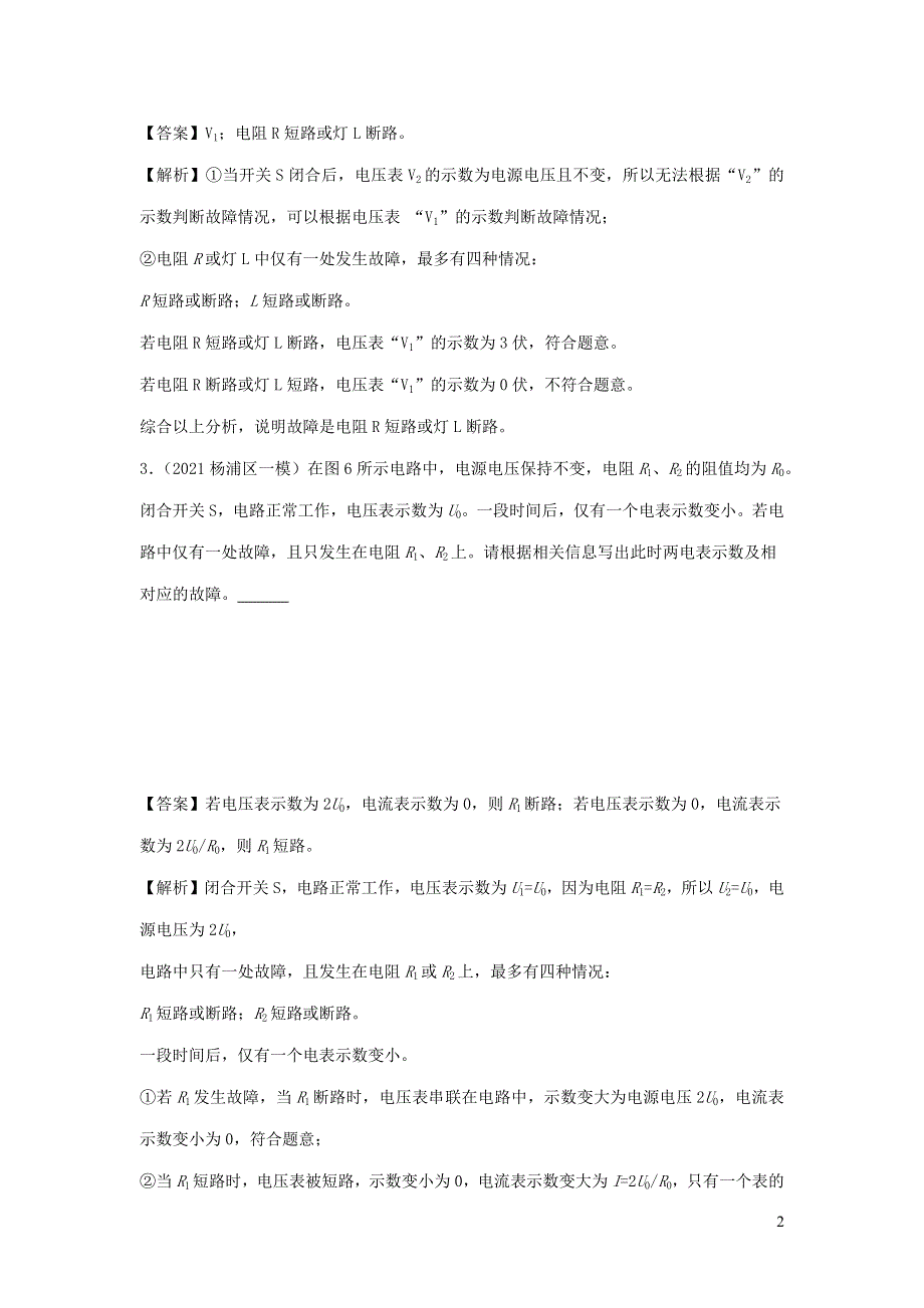 （备战2021）上海市中考物理精选考点专项突破题集 专题15 电路故障分析判断（含解析）.docx_第2页