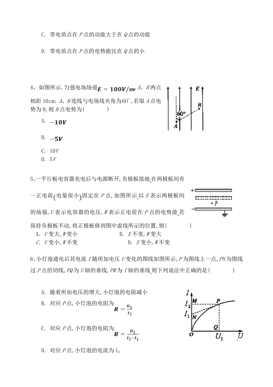 山西省晋中市祁县中学校2019-2020学年高二物理10月月考试题.doc_第2页