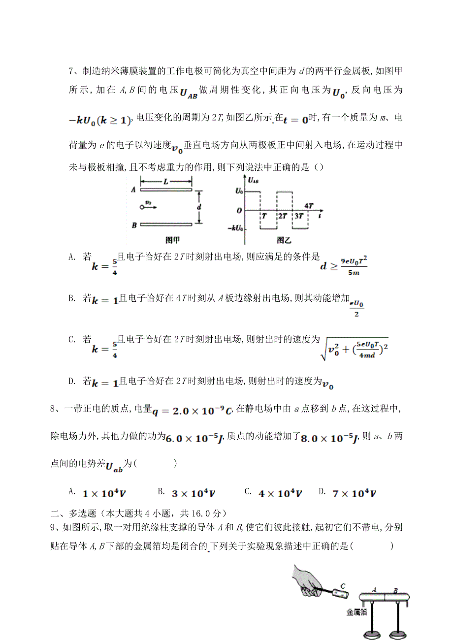 山西省晋中市祁县中学校2019-2020学年高二物理10月月考试题.doc_第3页