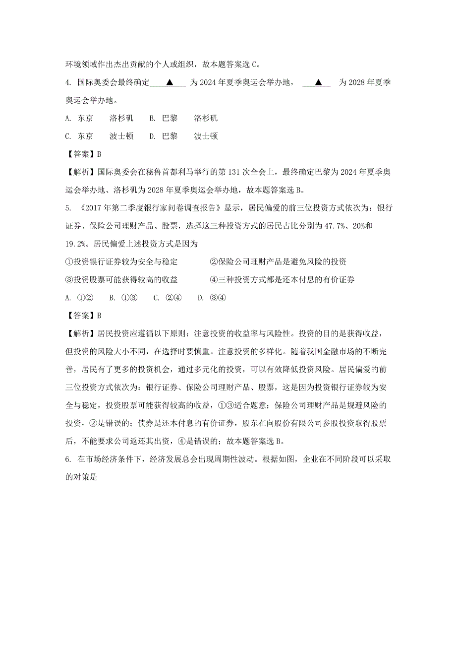 《解析》江苏省南京市、盐城市2018届高三第一次模拟考试政治试题 WORD版含解析.doc_第2页