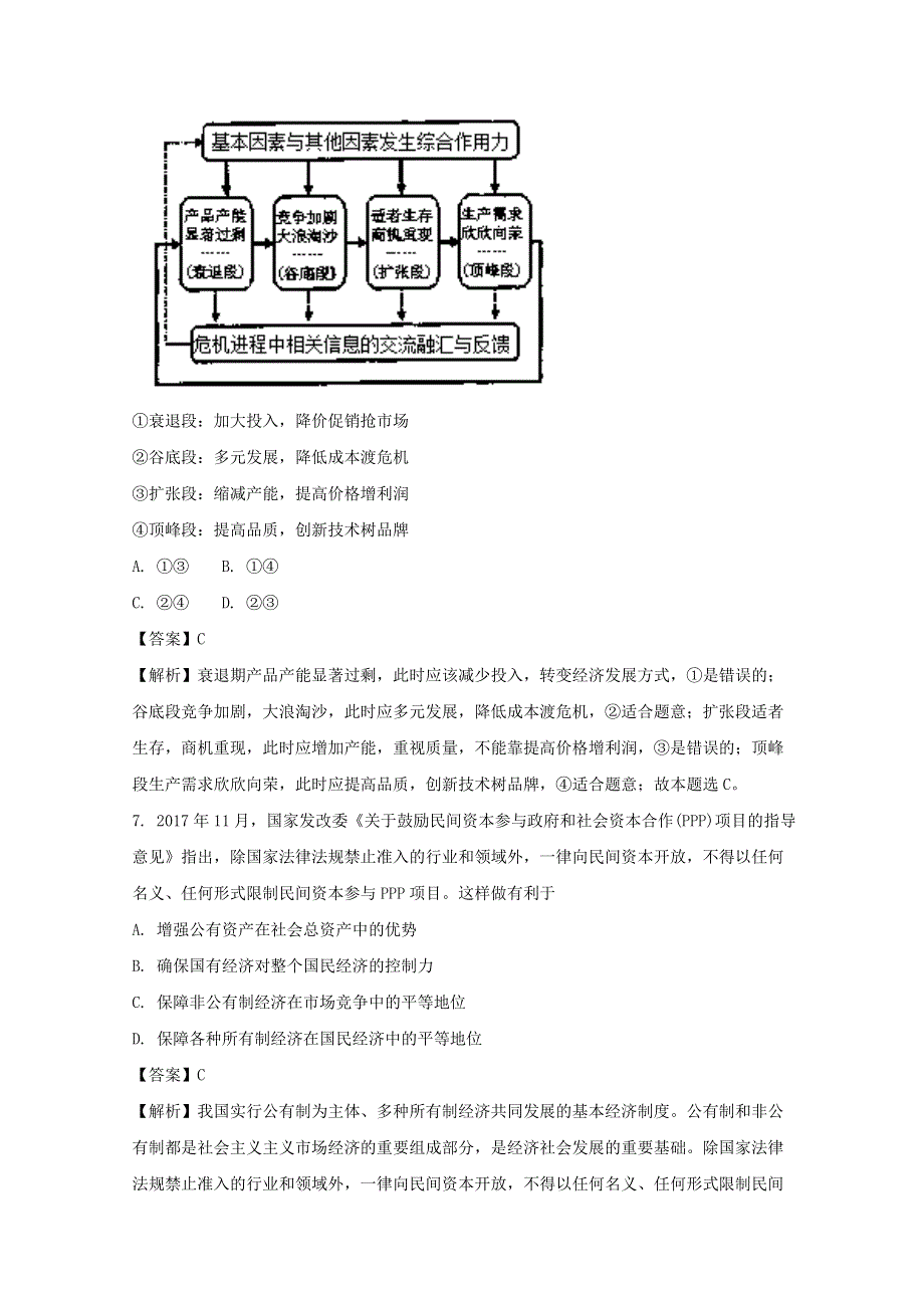 《解析》江苏省南京市、盐城市2018届高三第一次模拟考试政治试题 WORD版含解析.doc_第3页