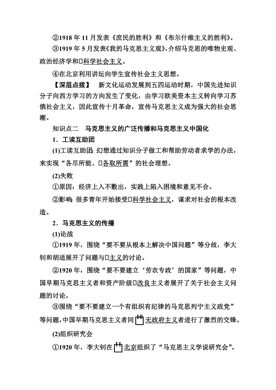 2020-2021学年高中历史人民版必修3学案：专题三 三　马克思主义在中国的传播 WORD版含解析.doc_第2页