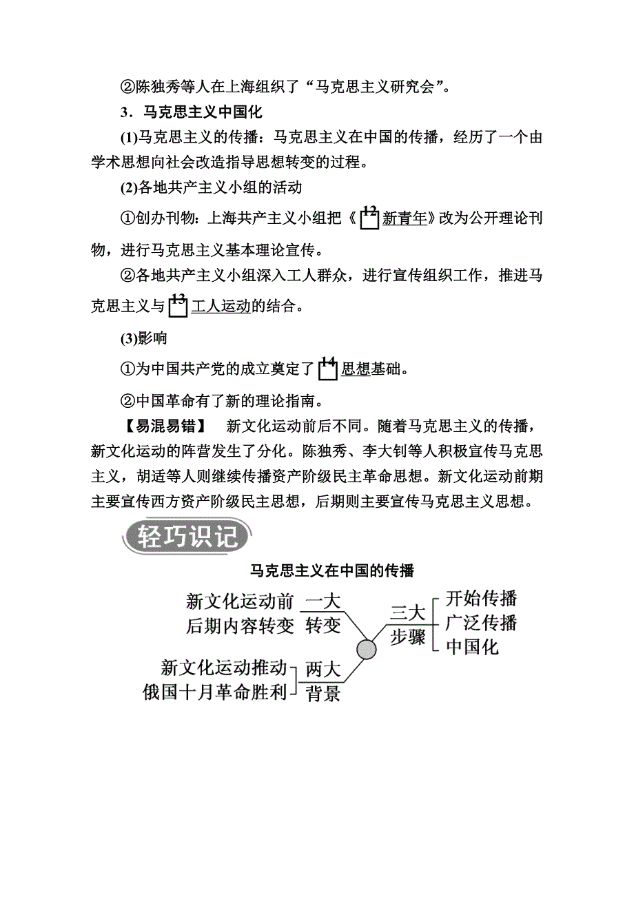 2020-2021学年高中历史人民版必修3学案：专题三 三　马克思主义在中国的传播 WORD版含解析.doc_第3页