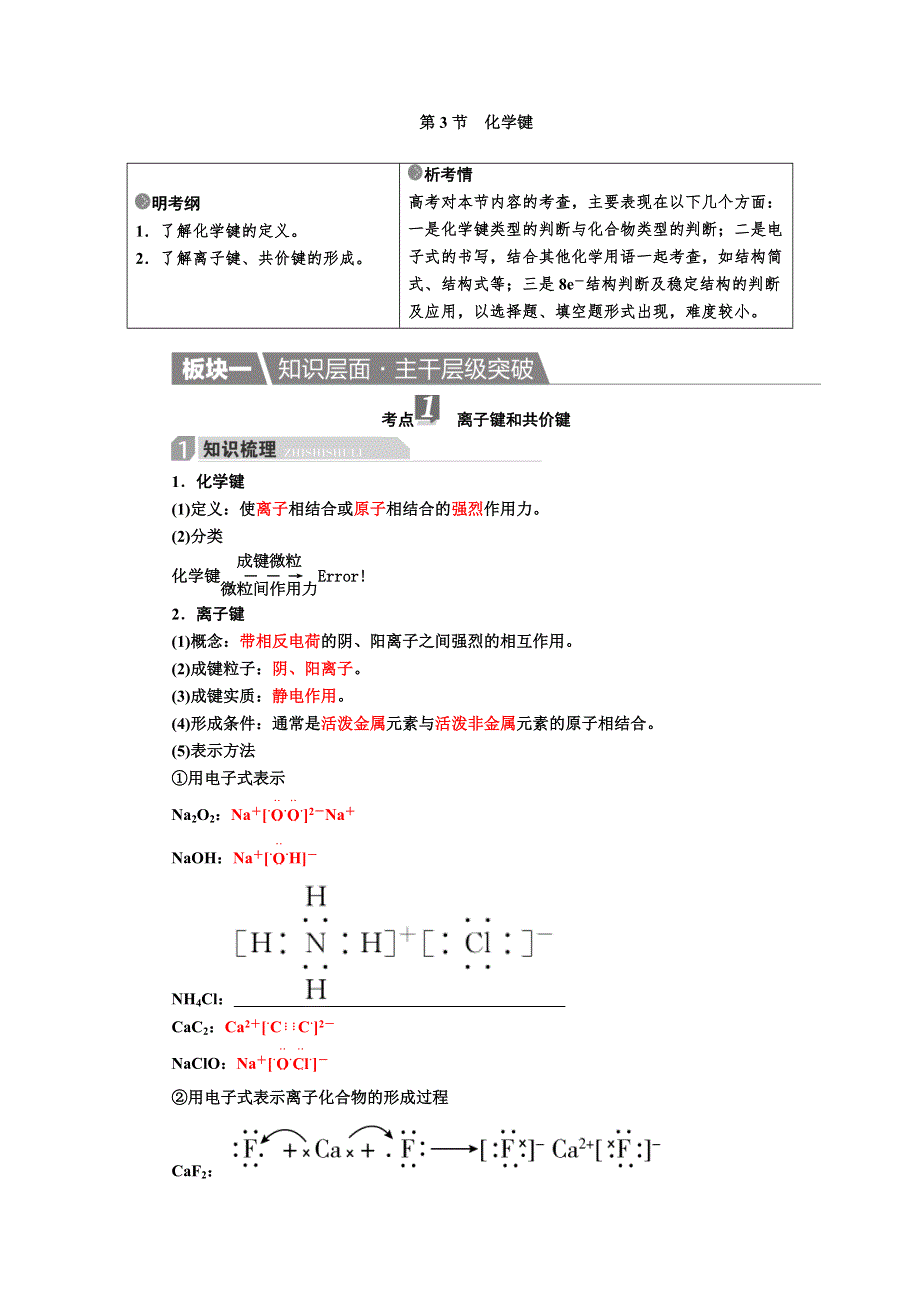 2017化学一轮教案：5-3 化学键 WORD版含解析.doc_第1页