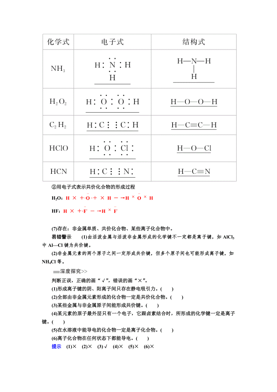 2017化学一轮教案：5-3 化学键 WORD版含解析.doc_第3页