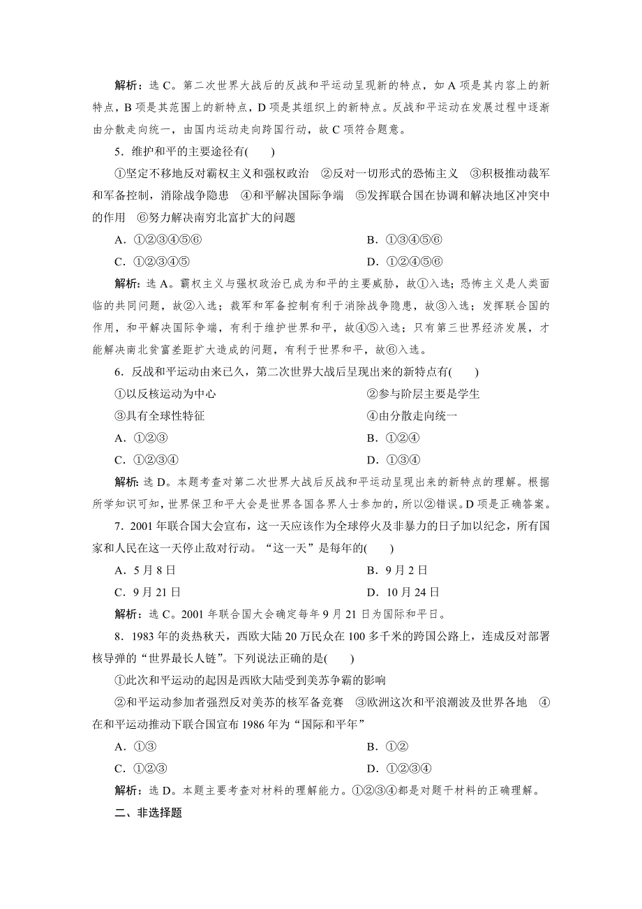 2019-2020学年高中历史人教版选修3课时检测：第六单元2 第2课　世界人民的反战和平运动 WORD版含解析.doc_第2页