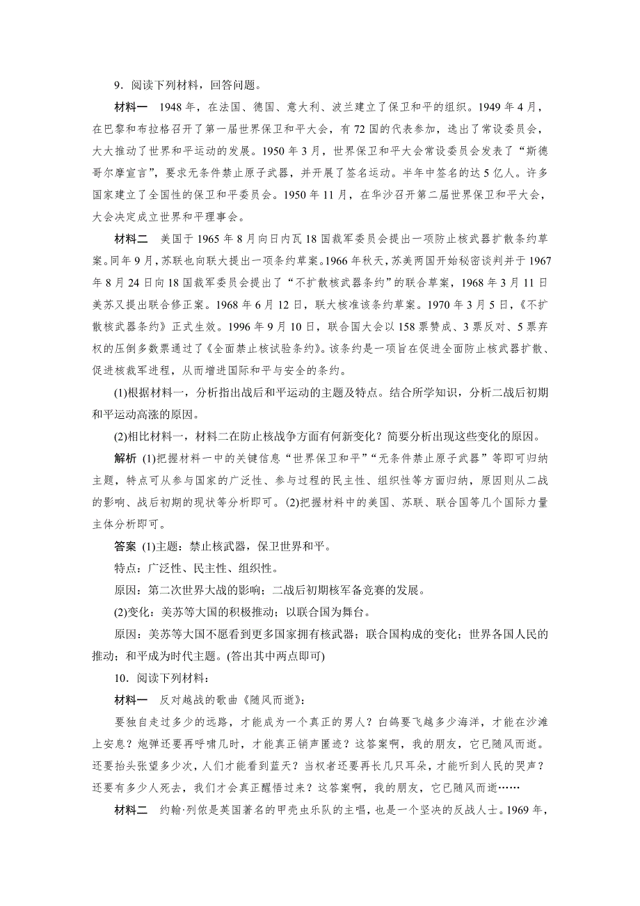 2019-2020学年高中历史人教版选修3课时检测：第六单元2 第2课　世界人民的反战和平运动 WORD版含解析.doc_第3页