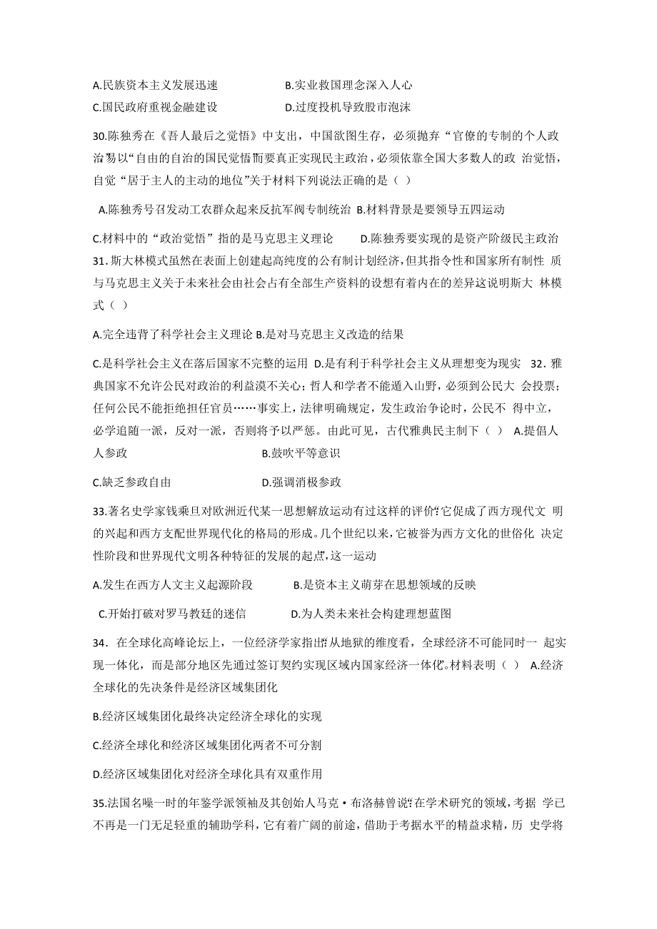 宁夏银川九中2017届高三上学期第二次月考文综历史试题 WORD版含答案.doc_第3页