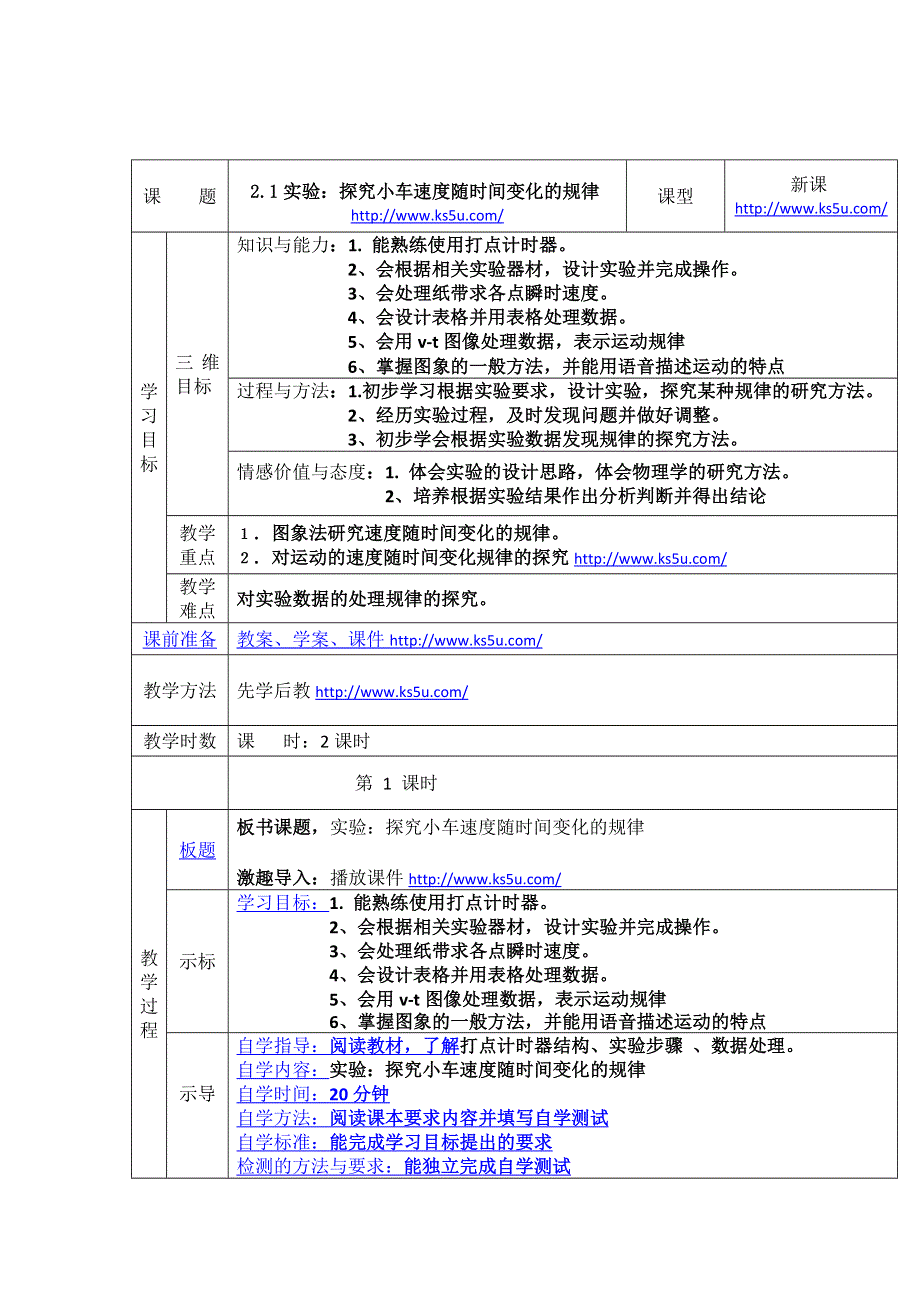 2013-2014学年高中物理必修一：2.1实验：探究小车速度随时间变化的规律 学案.doc_第1页