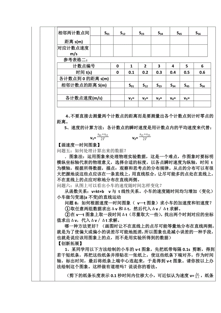 2013-2014学年高中物理必修一：2.1实验：探究小车速度随时间变化的规律 学案.doc_第3页