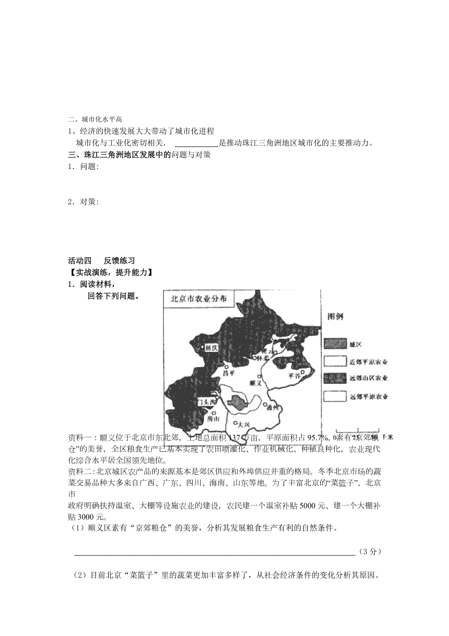 江苏省扬州市宝应县射阳湖高级中学2016届高三地理一轮复习：4.3珠江三角洲 学案 .doc_第2页