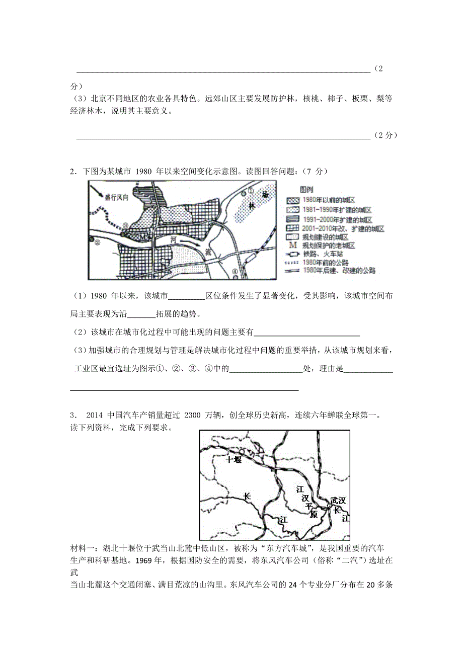 江苏省扬州市宝应县射阳湖高级中学2016届高三地理一轮复习：4.3珠江三角洲 学案 .doc_第3页