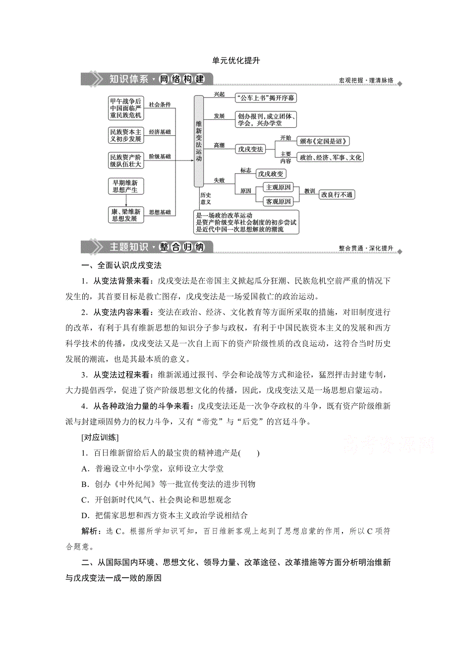 2019-2020学年高中历史人教版选修一学案：5　第九单元单元优化提升 WORD版含答案.doc_第1页