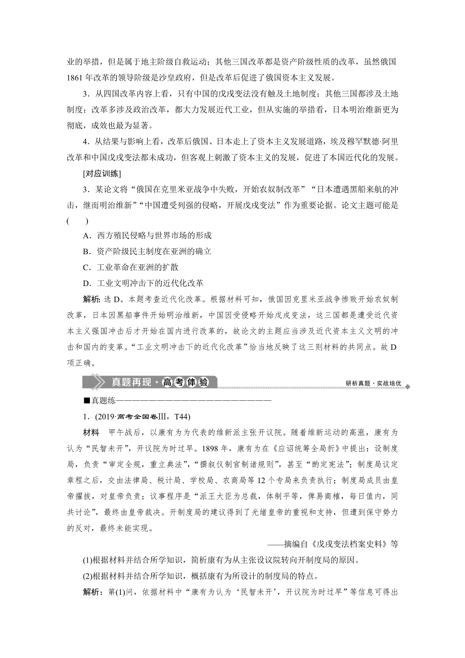 2019-2020学年高中历史人教版选修一学案：5　第九单元单元优化提升 WORD版含答案.doc_第3页