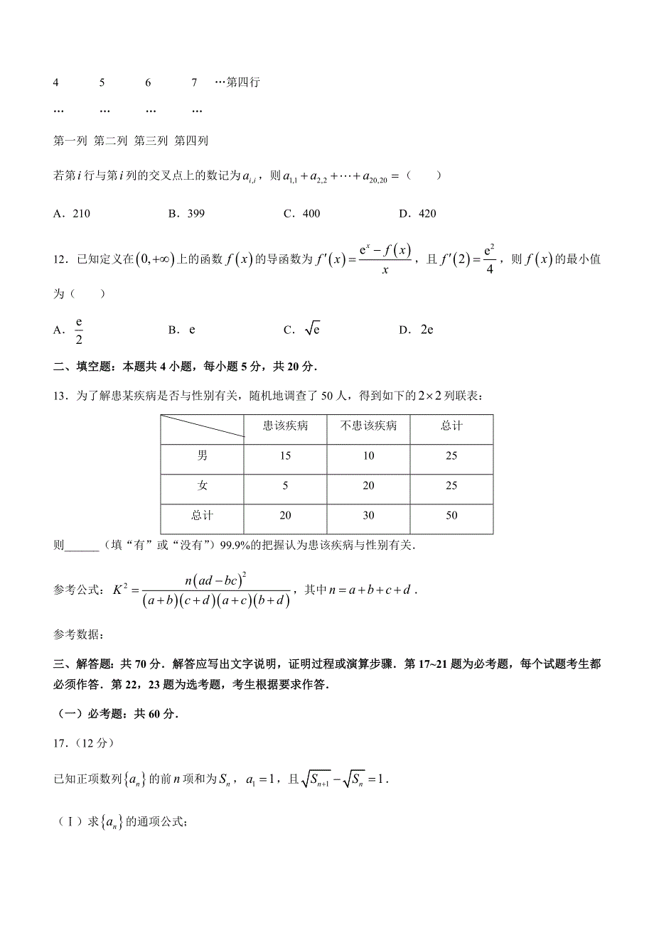 河南省平顶山市2020-2021学年高二下学期期末调研考试数学理科试题 WORD版含答案.docx_第3页