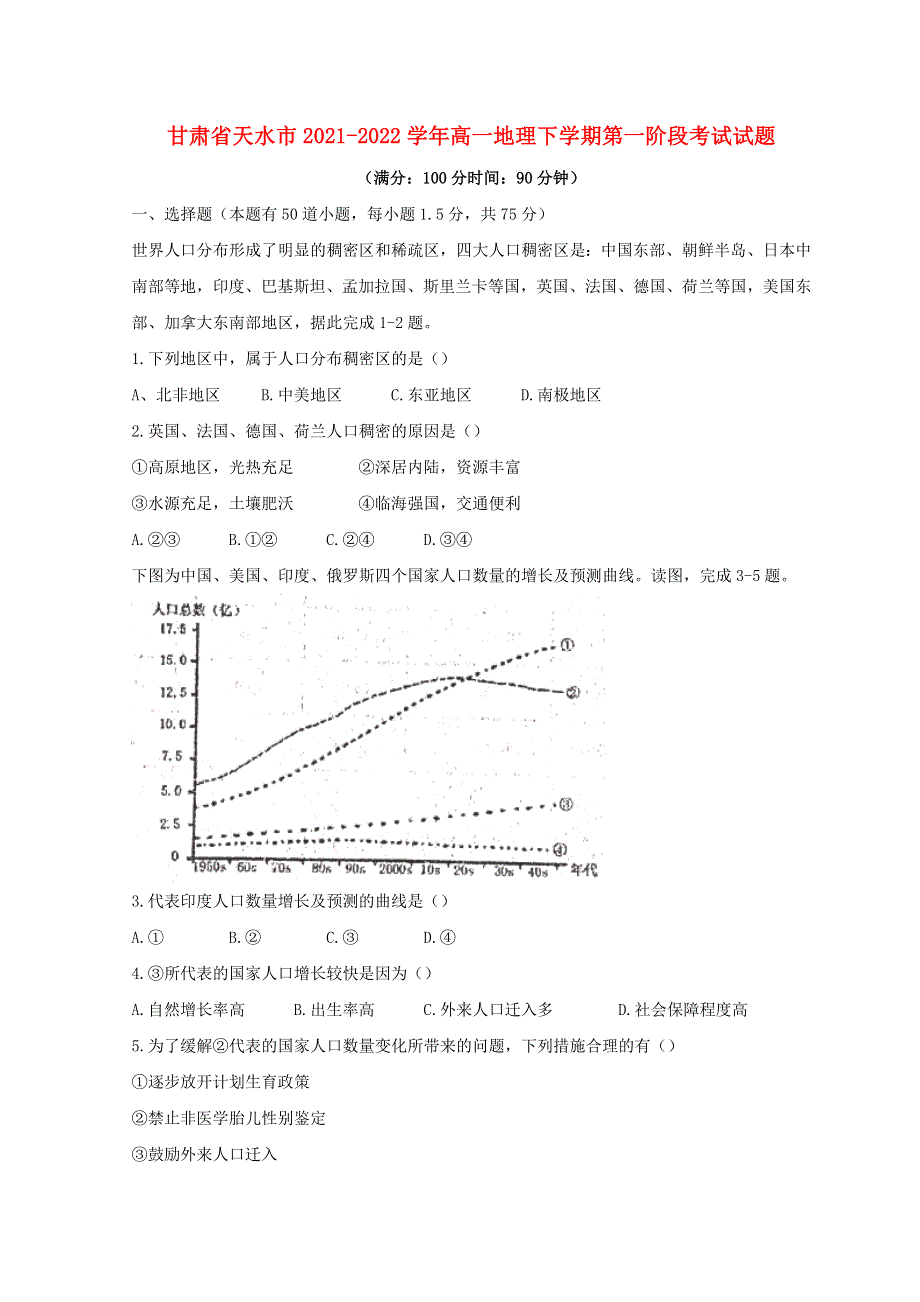 甘肃省天水市2021-2022学年高一地理下学期第一阶段考试试题.doc_第1页