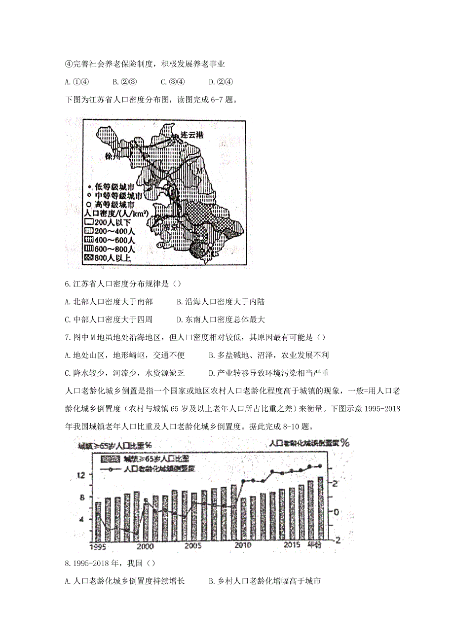 甘肃省天水市2021-2022学年高一地理下学期第一阶段考试试题.doc_第2页