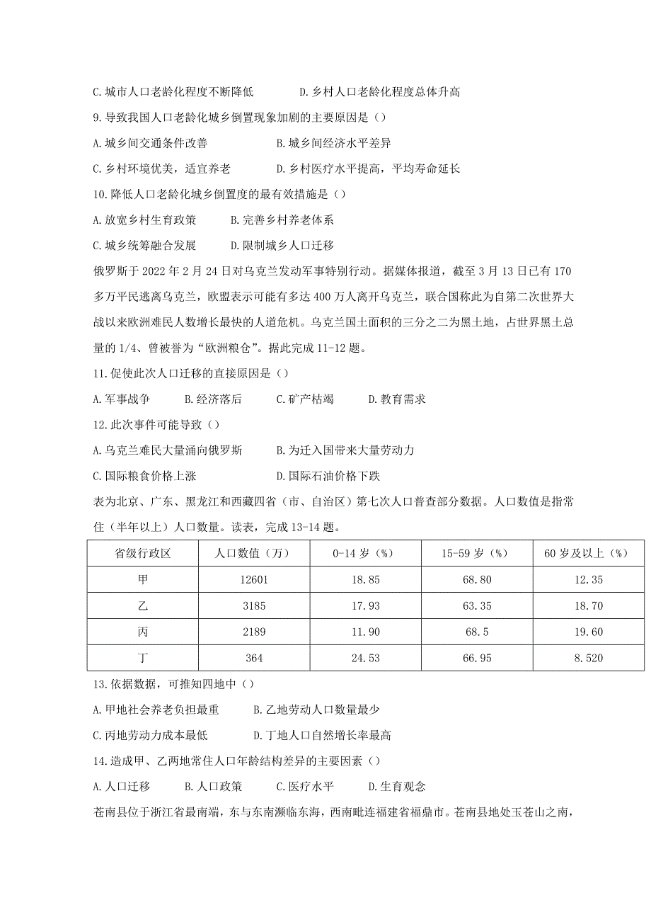 甘肃省天水市2021-2022学年高一地理下学期第一阶段考试试题.doc_第3页