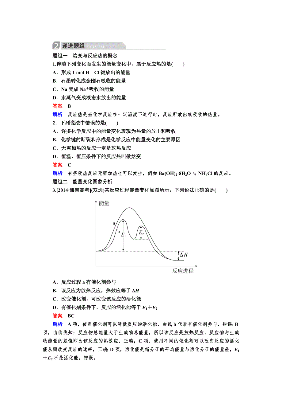 2017化学一轮教案：6-1 化学反应与能量变化 WORD版含解析.doc_第3页