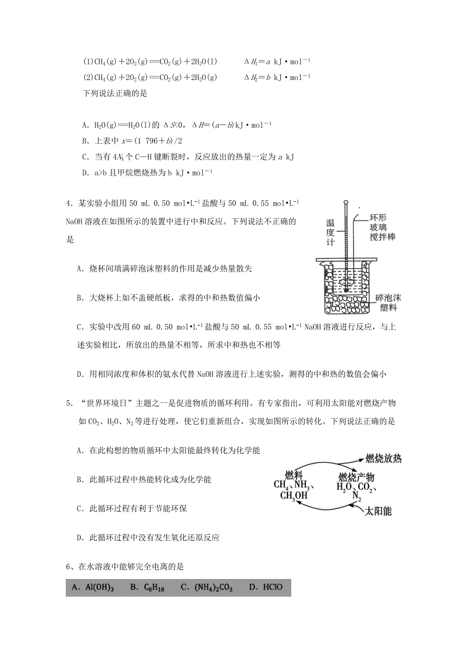 山西省晋中市祁县中学校2019-2020学年高二化学10月月考试题.doc_第2页