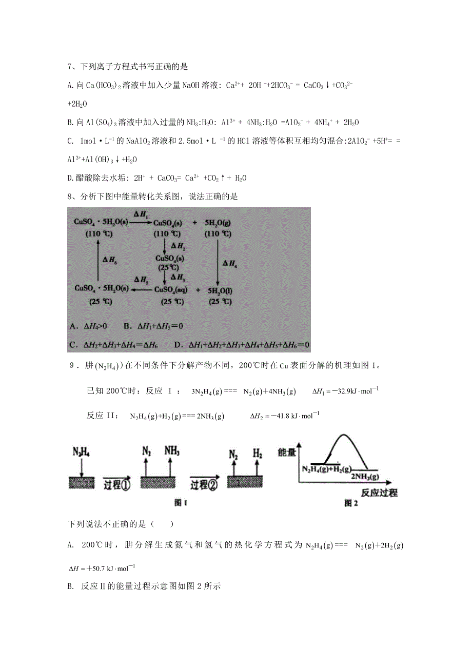 山西省晋中市祁县中学校2019-2020学年高二化学10月月考试题.doc_第3页