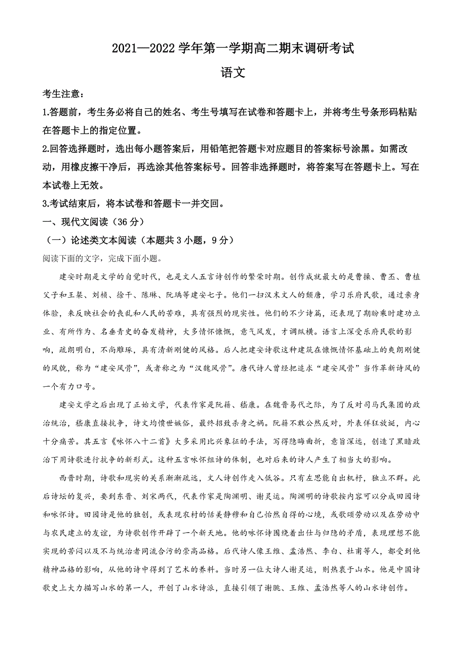 河南省平顶山市2021-2022学年高二上学期期末语文试题 WORD版含答案.docx_第1页