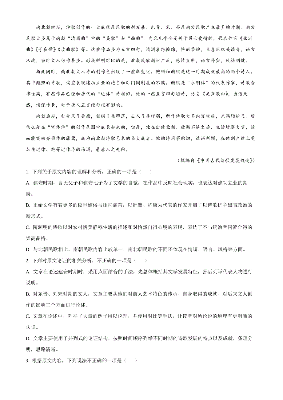 河南省平顶山市2021-2022学年高二上学期期末语文试题 WORD版含答案.docx_第2页