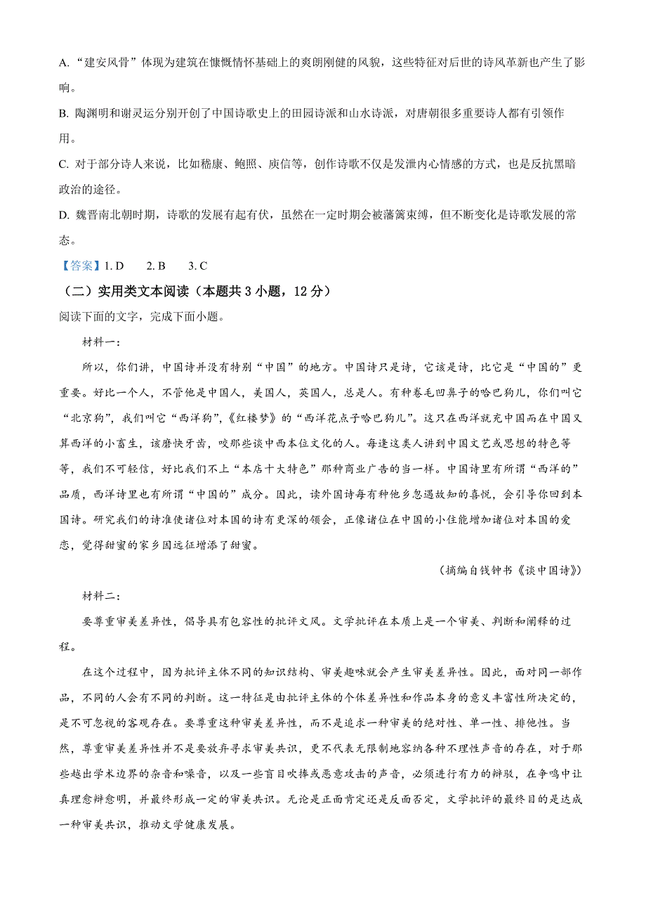 河南省平顶山市2021-2022学年高二上学期期末语文试题 WORD版含答案.docx_第3页