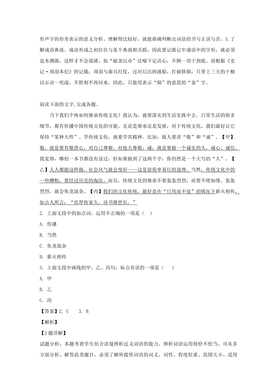 浙江省丽水、衢州、湖州三地市2019届高三语文教学质量检测试题（含解析）.doc_第2页