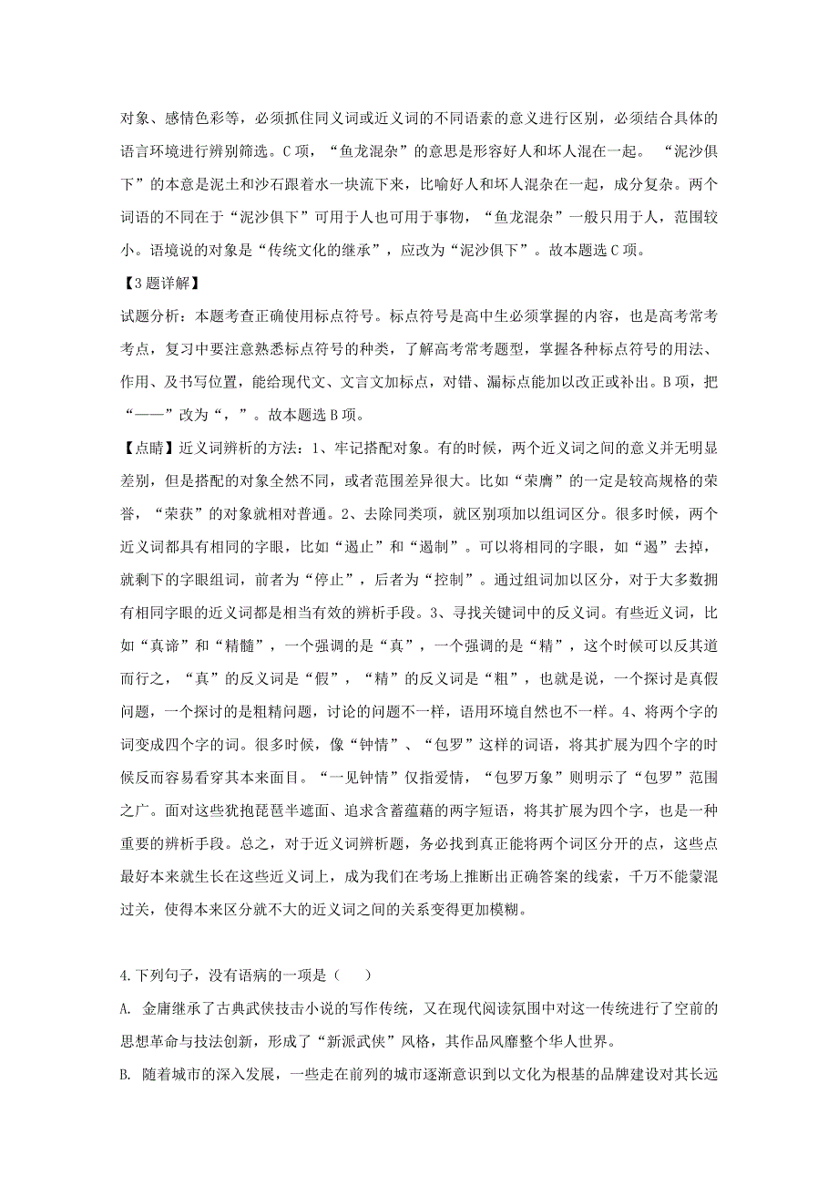 浙江省丽水、衢州、湖州三地市2019届高三语文教学质量检测试题（含解析）.doc_第3页