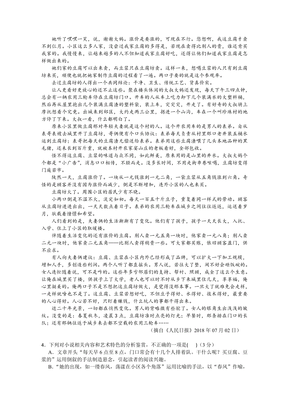 河北省曲阳一中2018-2019学年高一下学期考试语文试卷 WORD版含答案.doc_第3页